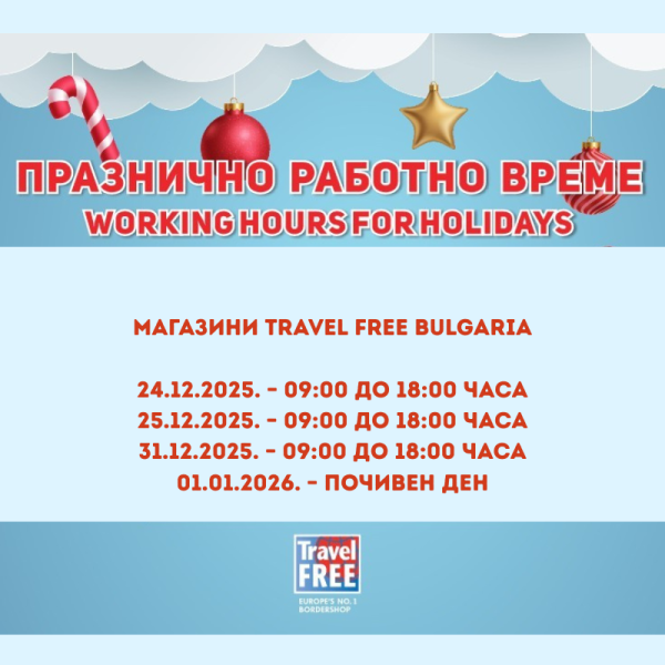 Празнично работно време